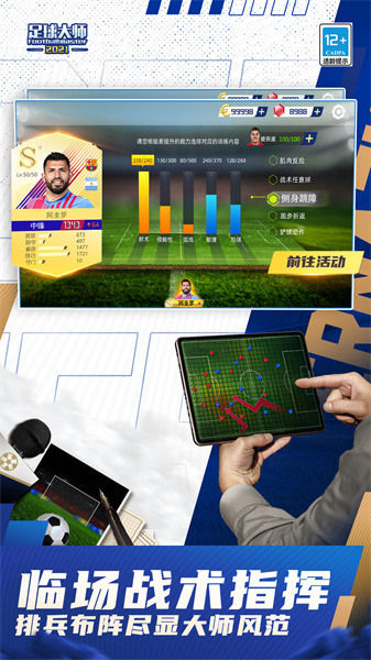 足球大師黃金一代小米版 v9.9.0 安卓版 3