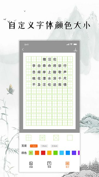 練字打卡軟件最新版 v1.9.0 安卓版 2