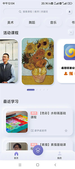 啟智課堂 v1.0.4 2