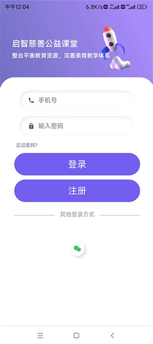 啟智課堂 v1.0.4 3