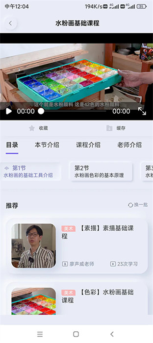 啟智課堂 v1.0.4 0