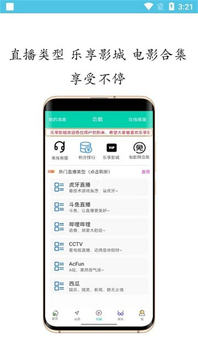 樂享影城 v5.0.2 安卓版 0