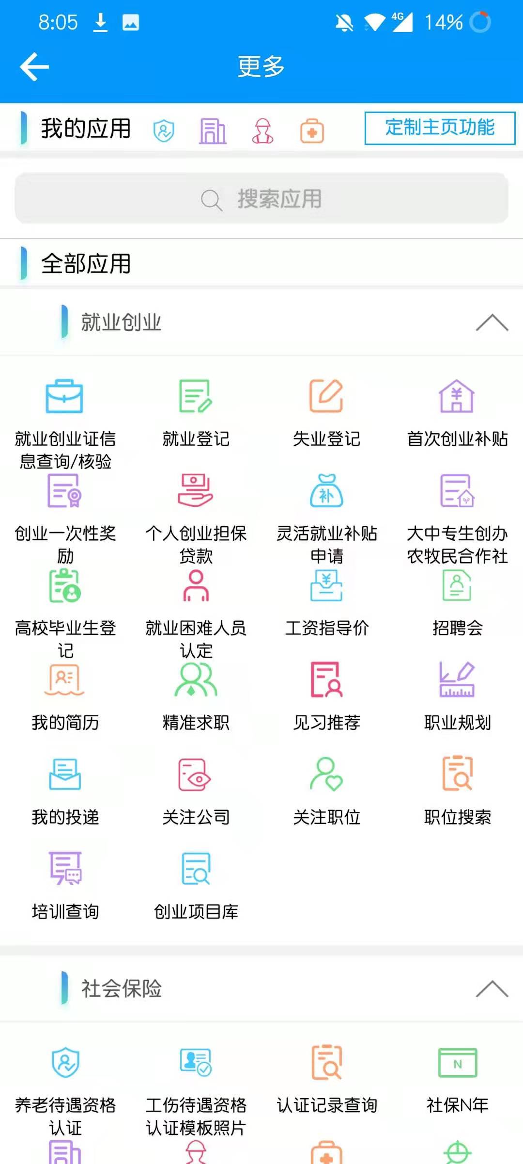 青海人社通手機app(養(yǎng)老金認(rèn)證)1