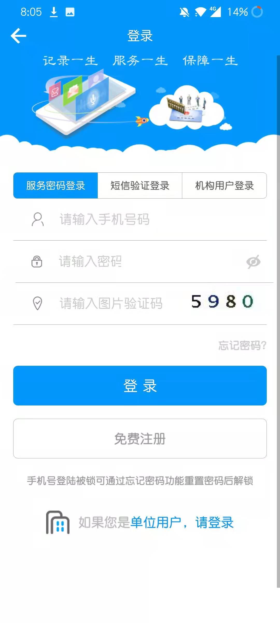 青海人社通手機app(養(yǎng)老金認(rèn)證)0