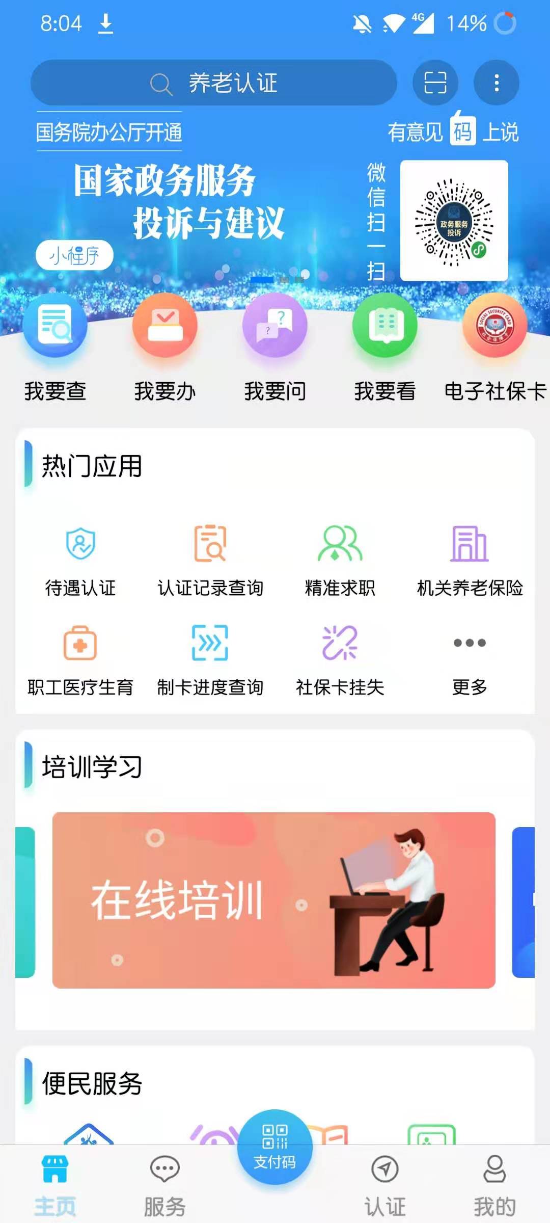 青海人社通手機app(養(yǎng)老金認(rèn)證)3