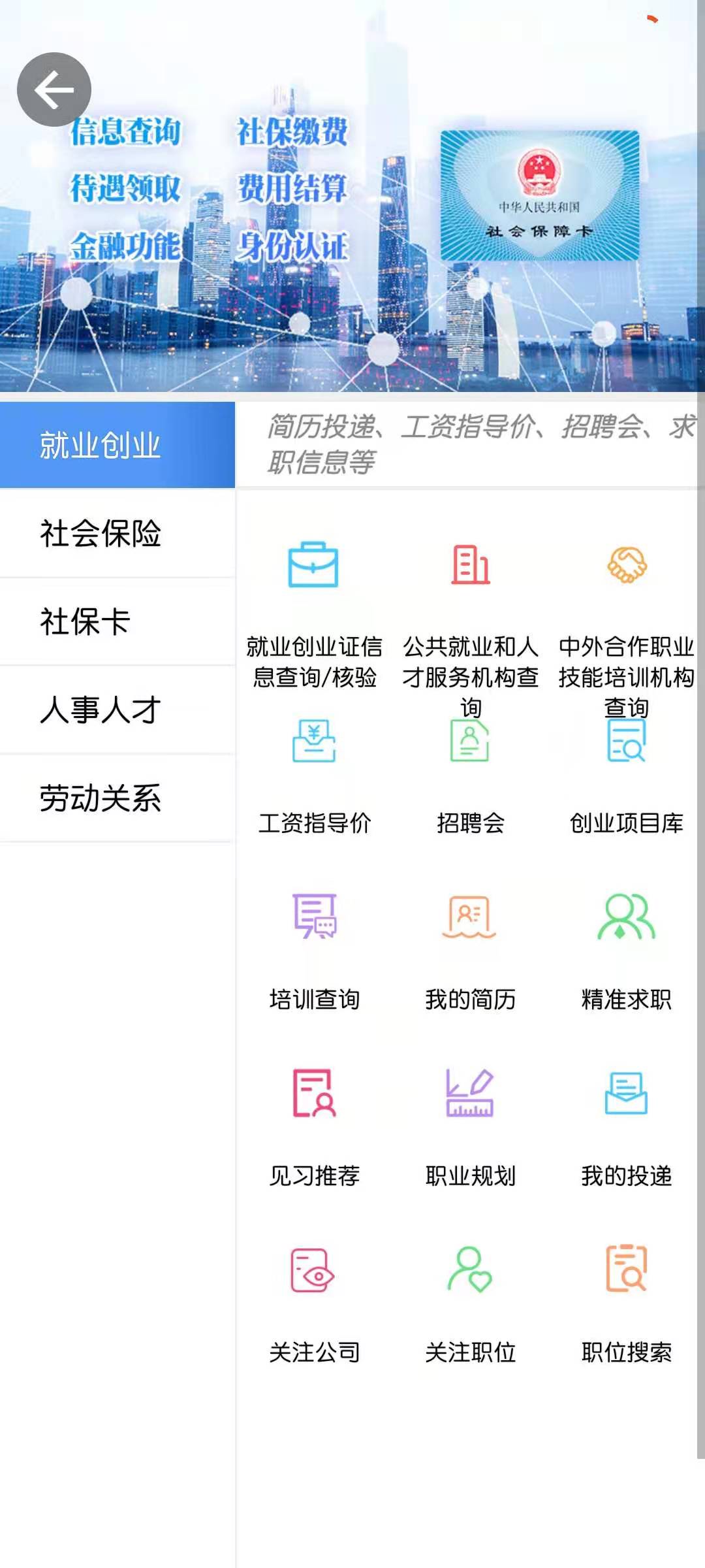 青海人社通手機app(養(yǎng)老金認(rèn)證)2