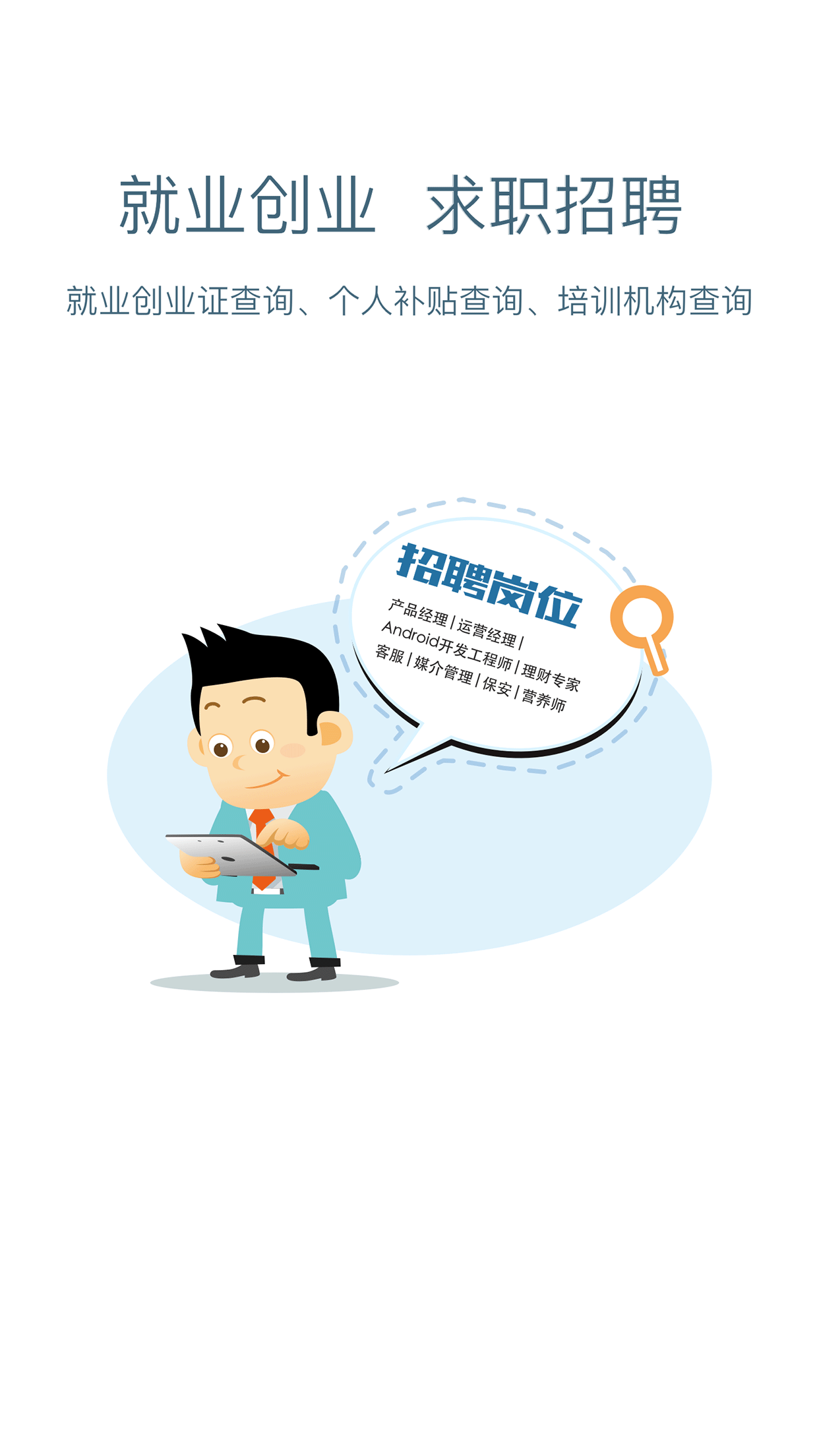 安康人社 v1.14.0 最新版 1