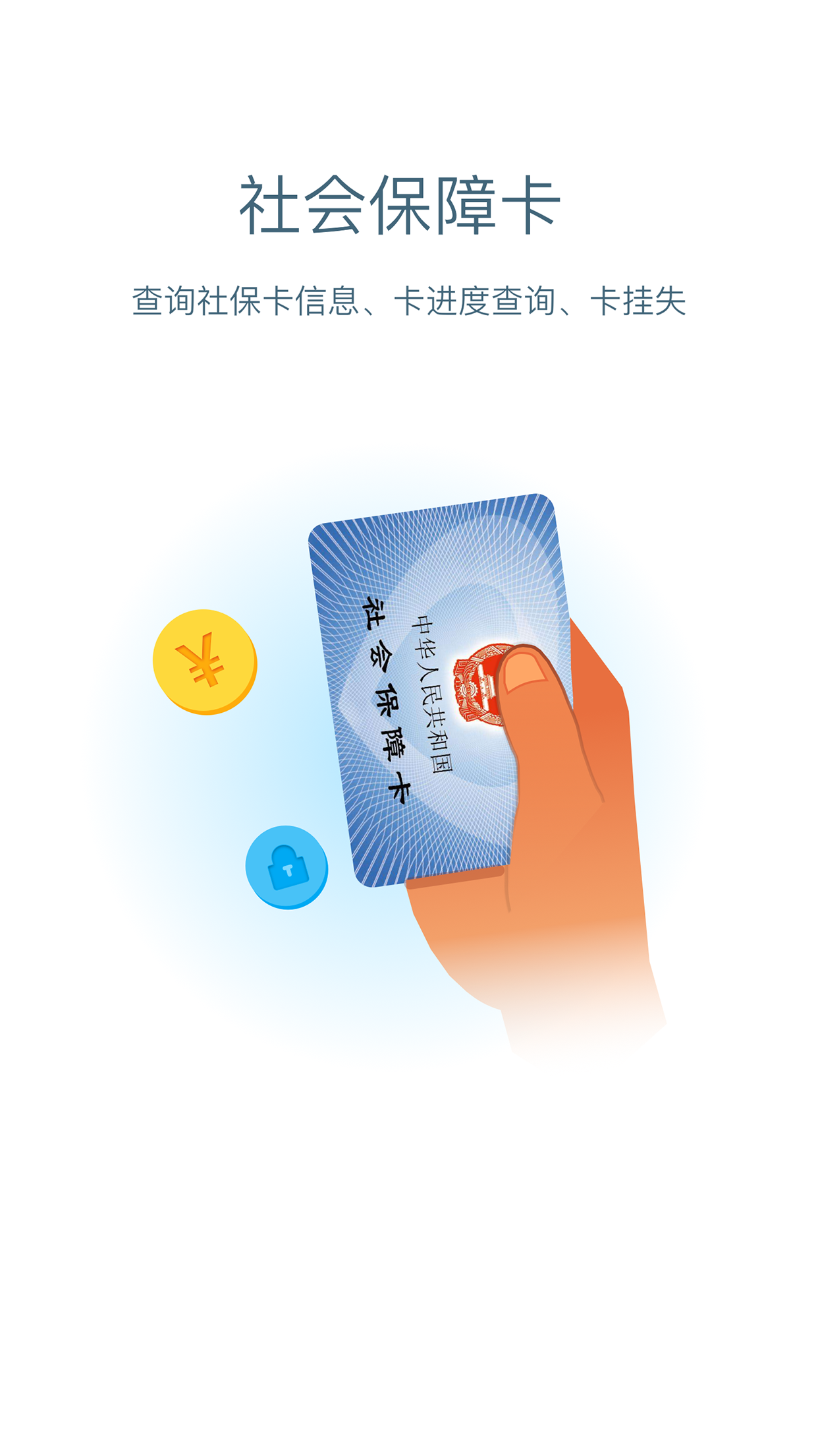 安康人社 v1.14.0 最新版 2