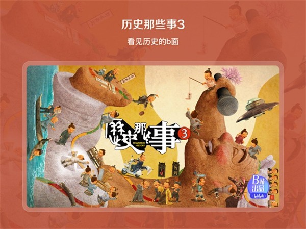 bilibili嗶哩嗶哩ipad客戶端2