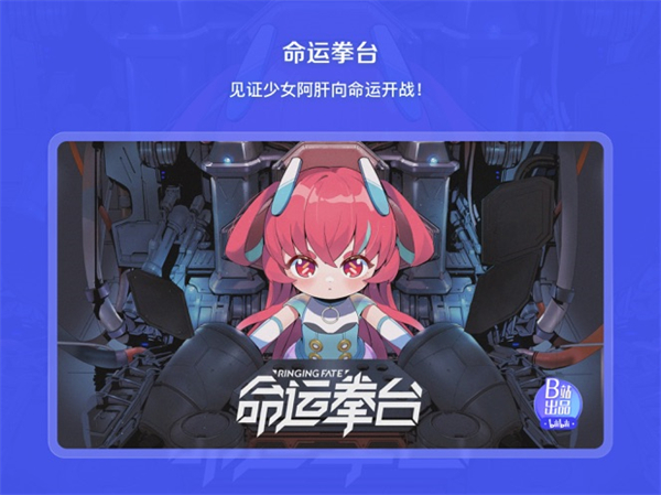 bilibili嗶哩嗶哩ipad客戶端8