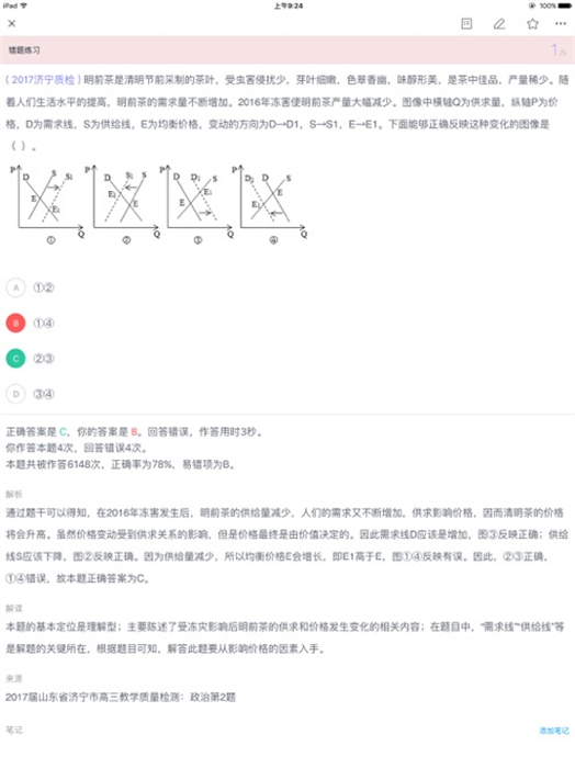猿題庫(kù)ipad版軟件 v9.35.0 蘋(píng)果ios版 3
