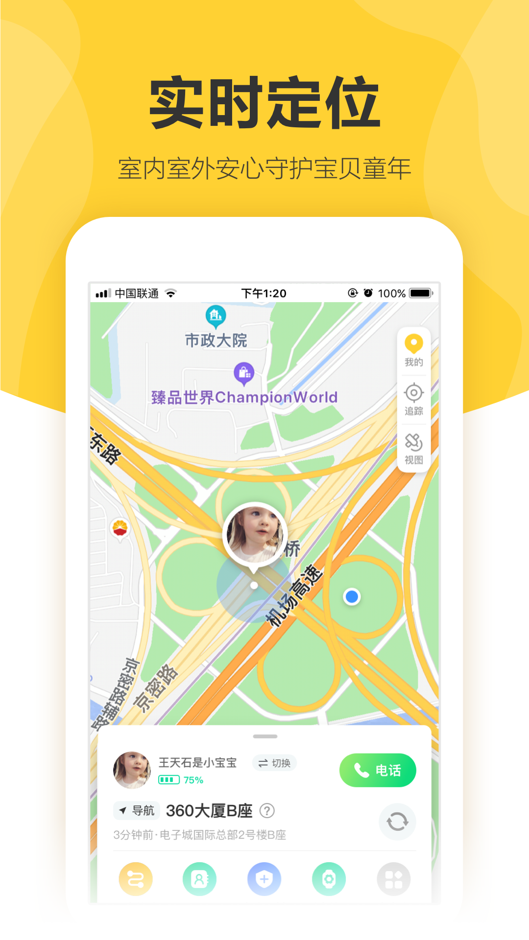 360兒童衛(wèi)士手機(jī)客戶端 v8.8.0.1200 安卓版 0
