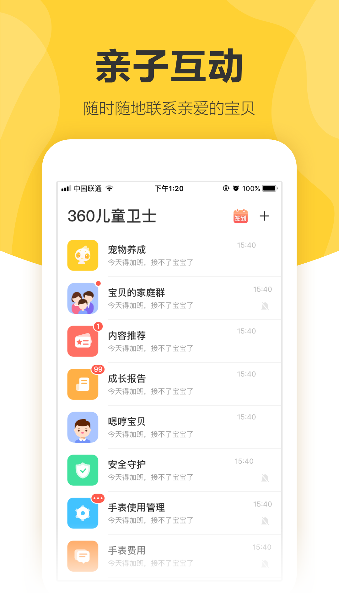 360兒童衛(wèi)士手機(jī)客戶端 v8.8.0.1200 安卓版 1