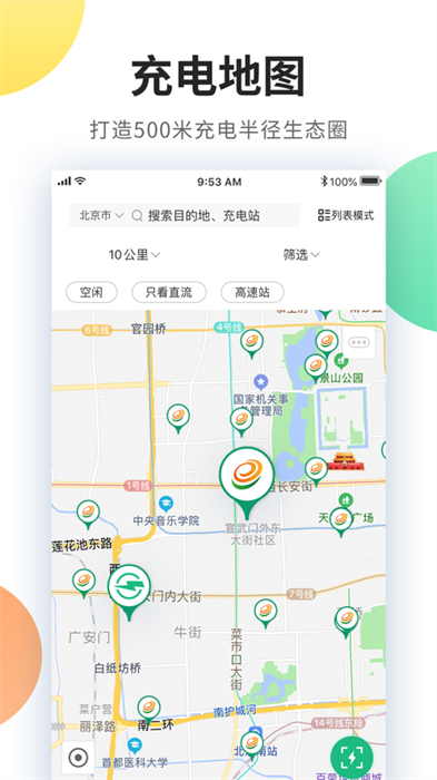 易充電iphone版(e充電)1