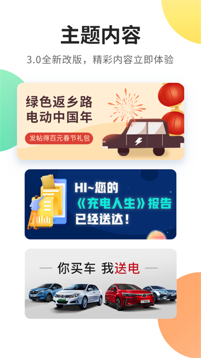 易充電iphone版(e充電)3