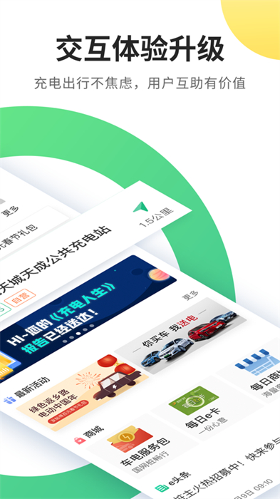 易充電iphone版(e充電)0