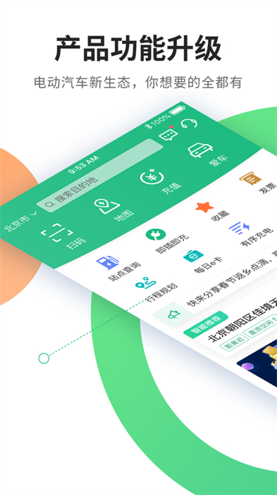 易充電iphone版(e充電)2