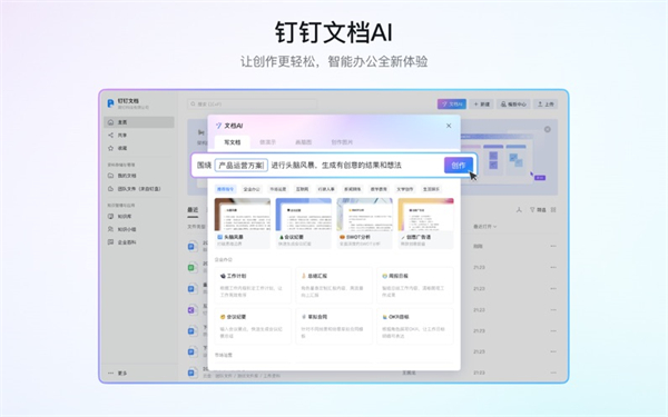 釘釘辦公軟件ios版0