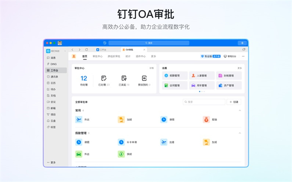 釘釘辦公軟件ios版2