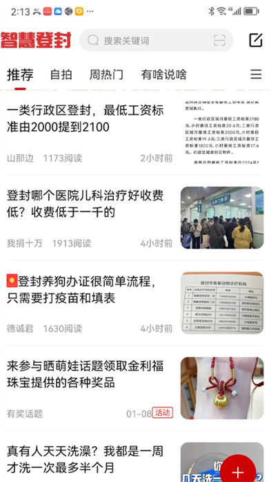 智慧登封 v5.6.6 最新版 2