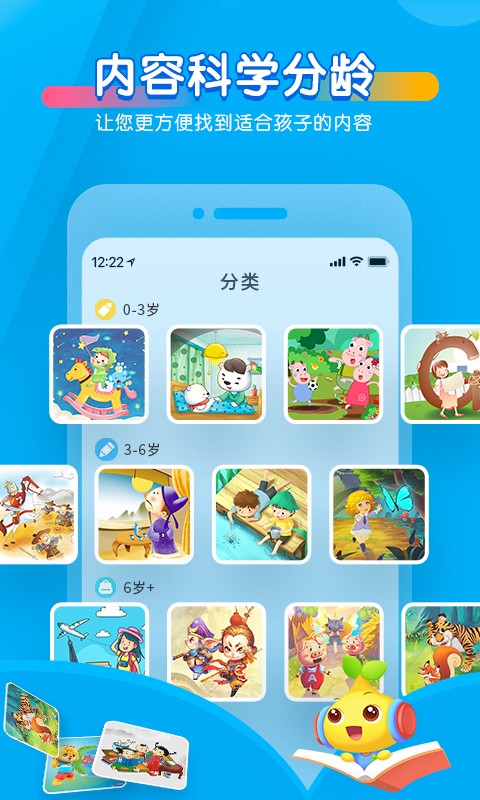 寶貝聽聽免費(fèi)版(兒童故事) v11.4.0 安卓版 1