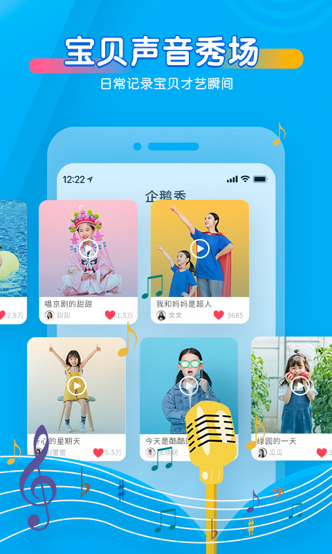 寶貝聽聽免費(fèi)版(兒童故事) v11.4.0 安卓版 2