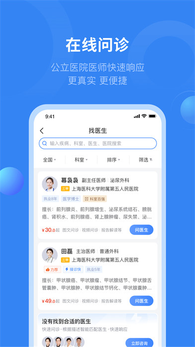 快呼健康 v4.4.002 0