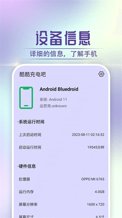 酷酷充電吧 v1.0.0 1