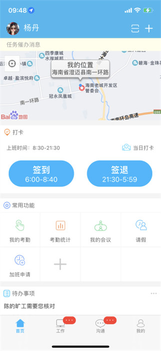 噠咔辦公(考勤辦公) v2.8.80 最新版 2