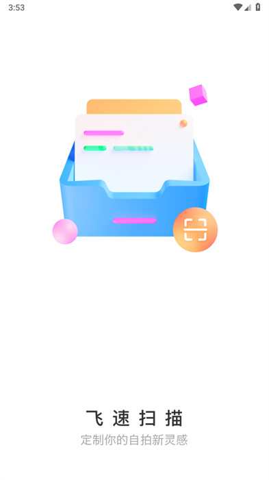 飛速掃描 v1.0.0 2