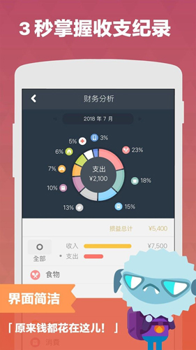 記賬城市app v4.0.2.6 手機版 0