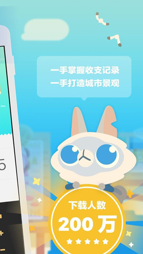 記賬城市app v4.0.2.6 手機版 1