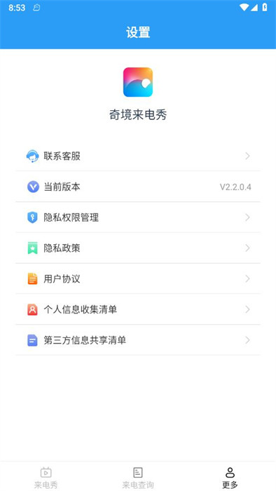 奇境來電秀 v2.2.0.4 1