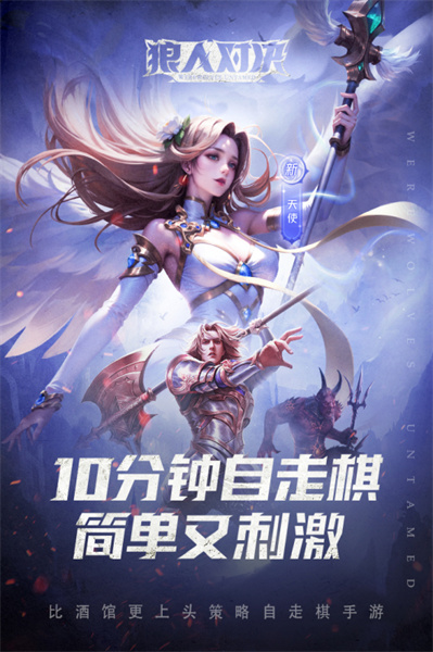 狼人對(duì)決九游版 v1.0.69 安卓版 0