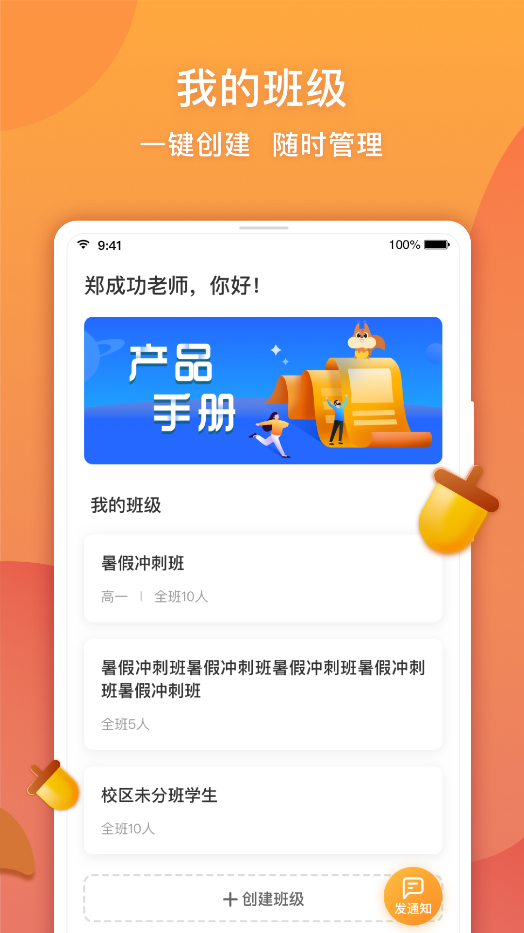 念念有詞教師版 v1.2.2 最新版 0