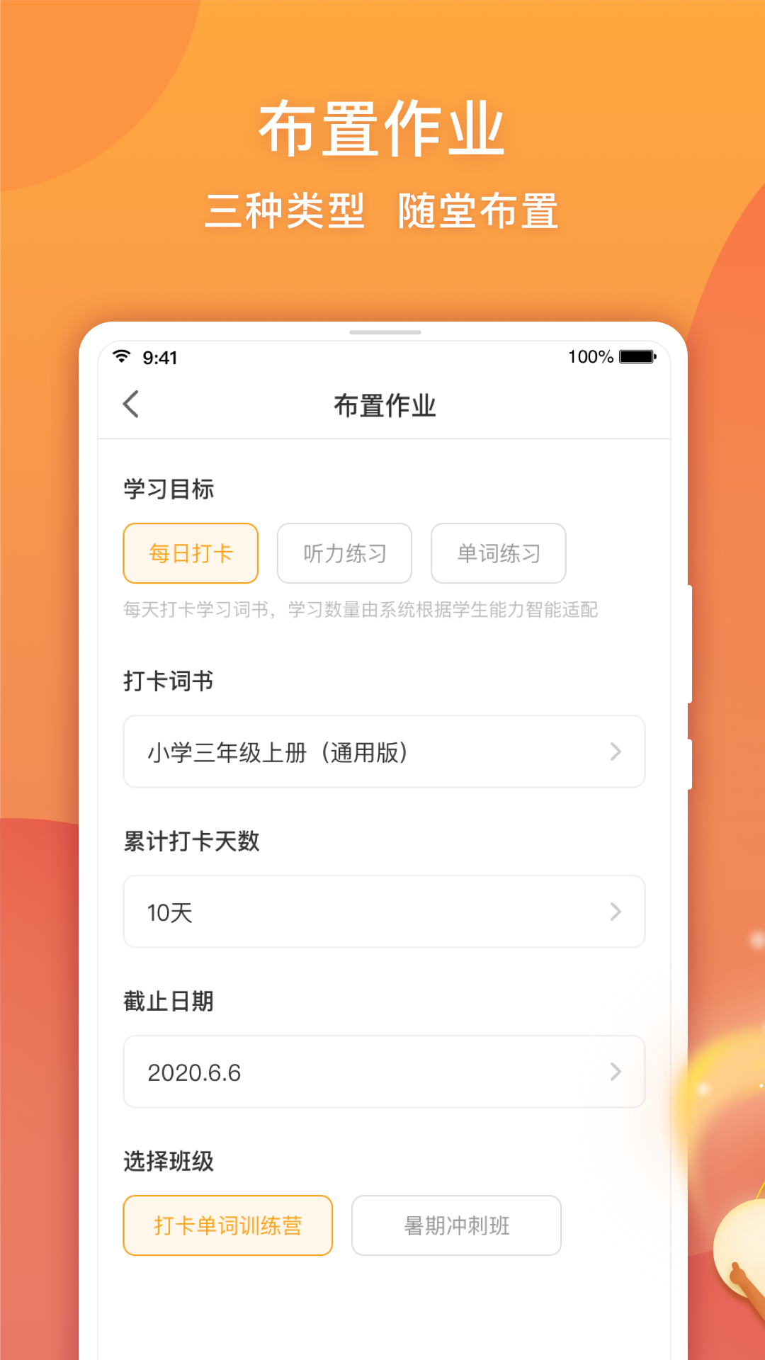 念念有詞教師版 v1.2.2 最新版 3