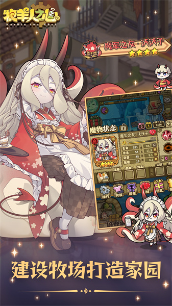 牧羊人之心手游 v1.9.45 安卓最新版 2