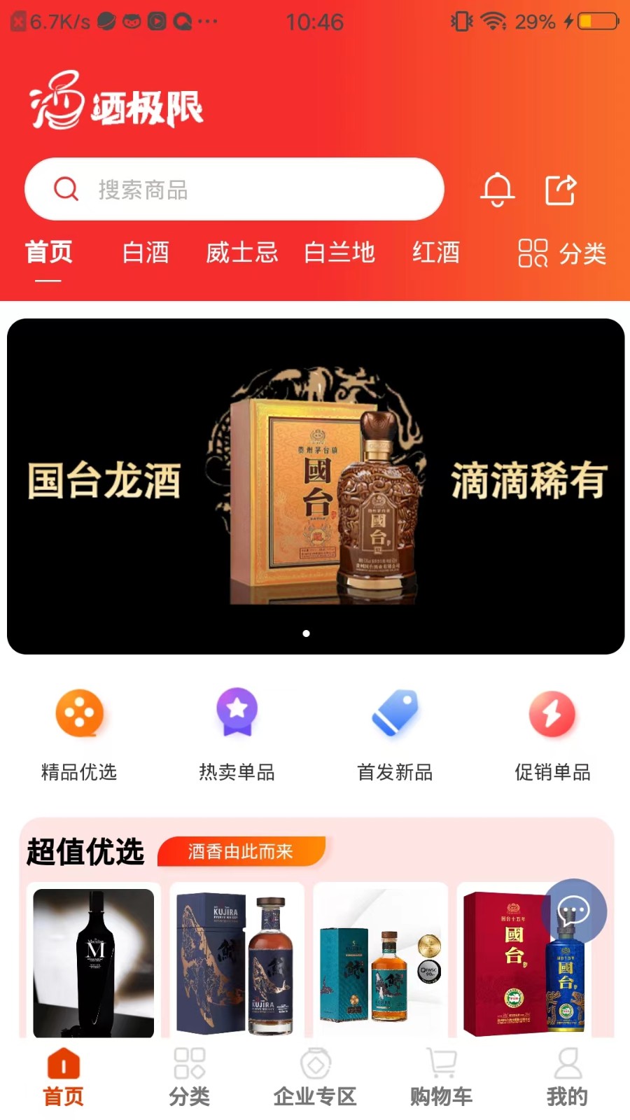 酒極限官方版 v1.3.6 安卓版 1