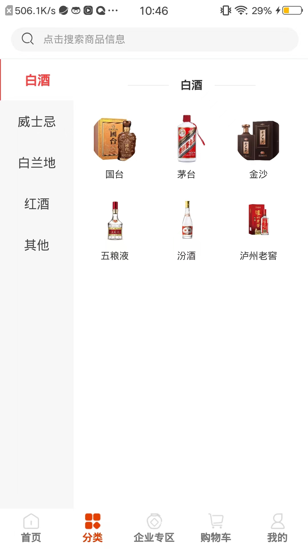 酒極限官方版 v1.3.6 安卓版 3