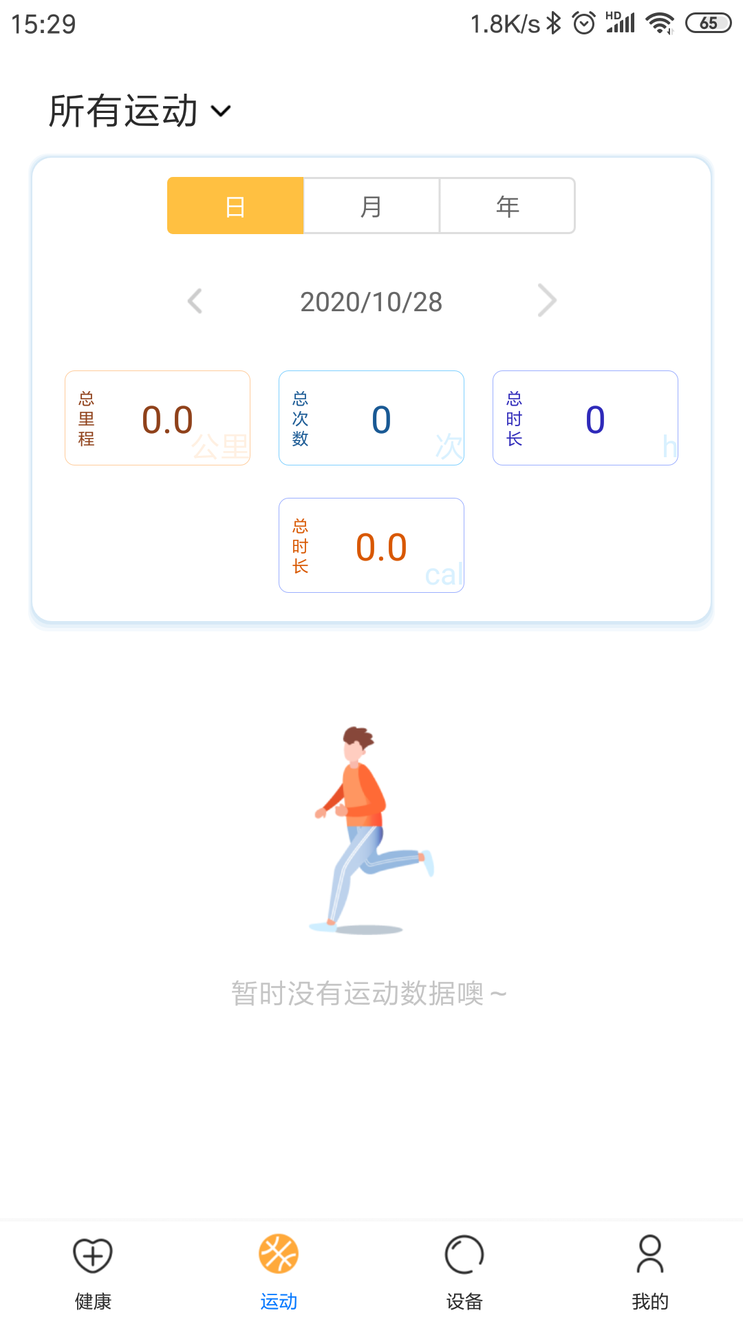 樂酷圈手表軟件(lookfit) v2.3.4 安卓版 1