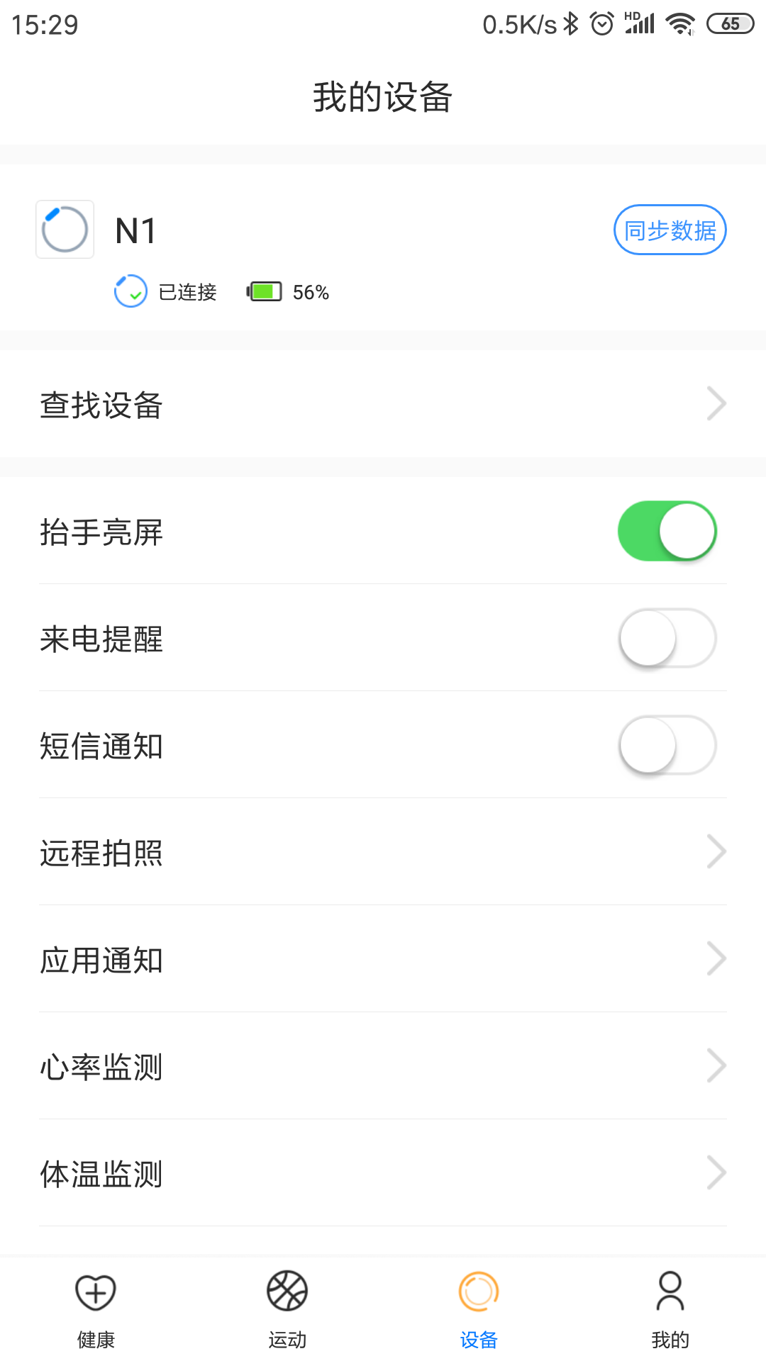 樂酷圈手表軟件(lookfit) v2.3.4 安卓版 3
