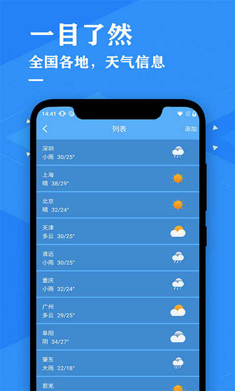 天氣預(yù)報(bào)降雨預(yù)警最新版 v3.2 安卓版 1