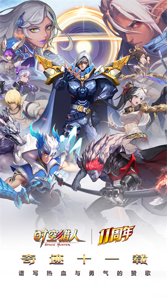 時(shí)空獵人官方正版3