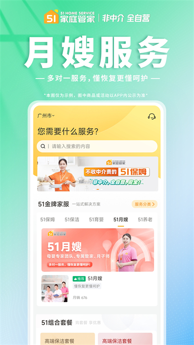 51家庭管家 v4.3.1 安卓版 1