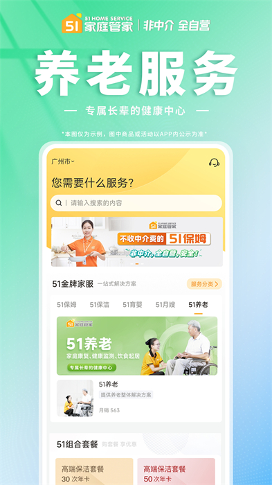 51家庭管家 v4.3.1 安卓版 3