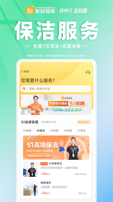 51家庭管家 v4.3.1 安卓版 0