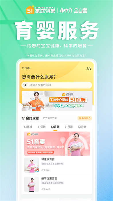 51家庭管家 v4.3.1 安卓版 2