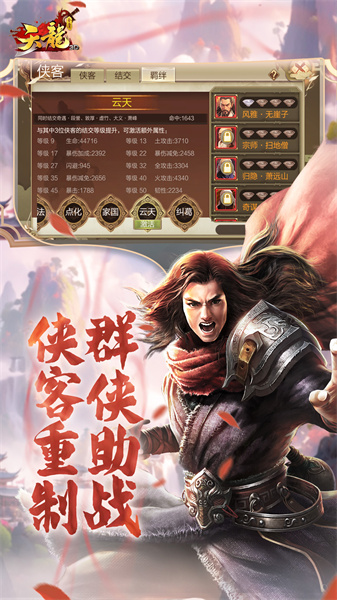 天龍3d360最新版本1