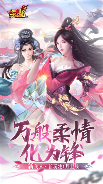 天龍3d360最新版本2