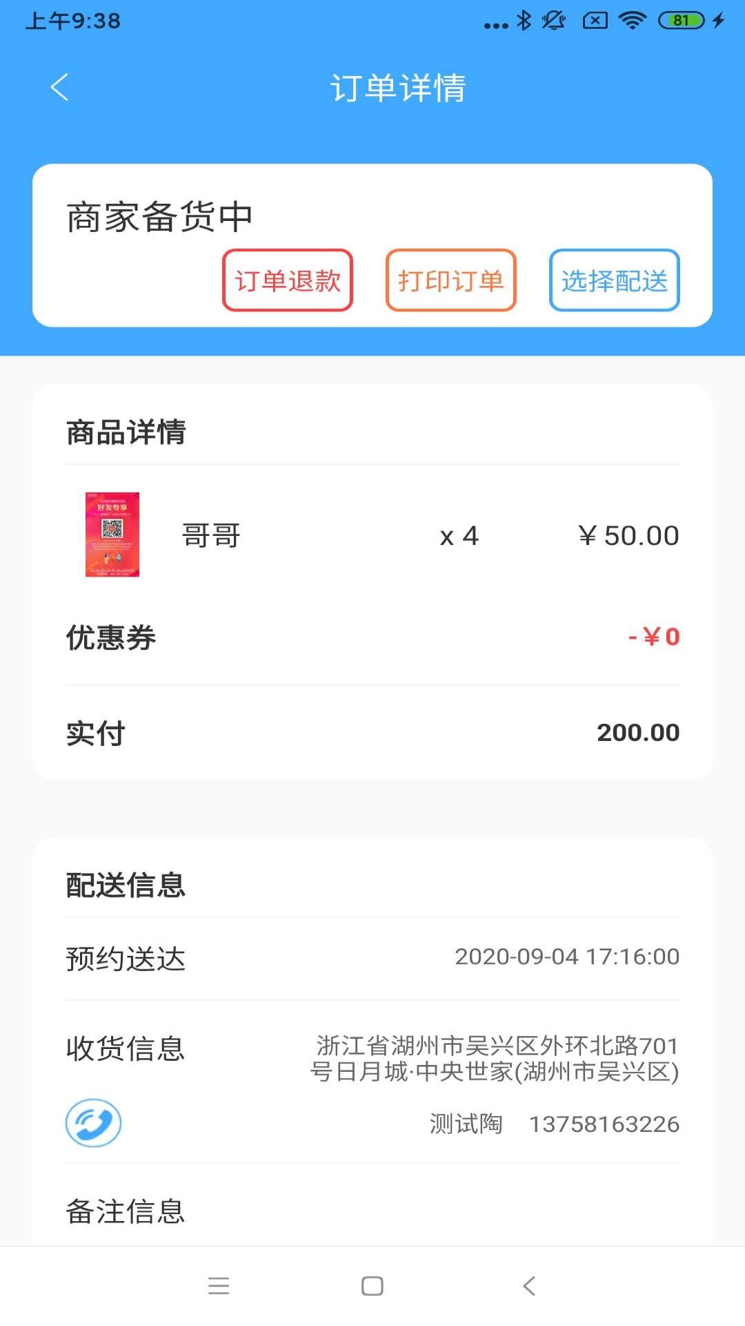 家家爱生鲜商家版最新版 v2.0.5 安卓版1